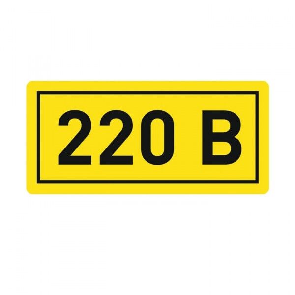Наклейка 220В (20х40мм.) EKF PROxima