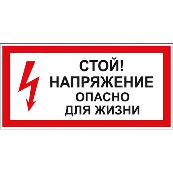 Знак Стой! Опасно для жизни 100х200мм PROxima Знак Стой! Опасно для жизни 100х200мм PROxima