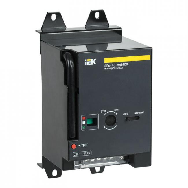Электропривод ЭПм-40 220В MASTER IEK Электропривод ЭПм-40 220В MASTER IEK